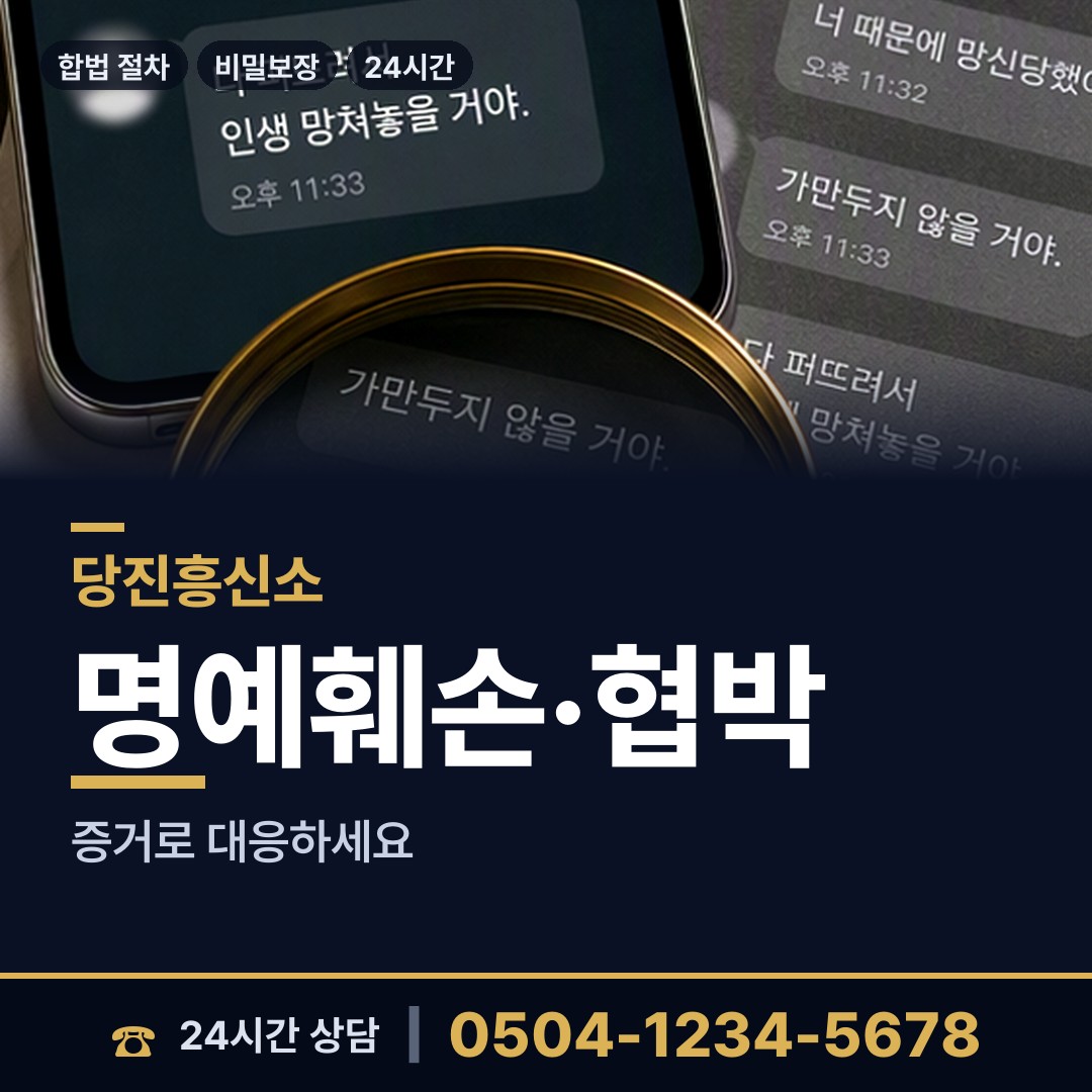 당진 송악읍 민간조사원 상담 안내