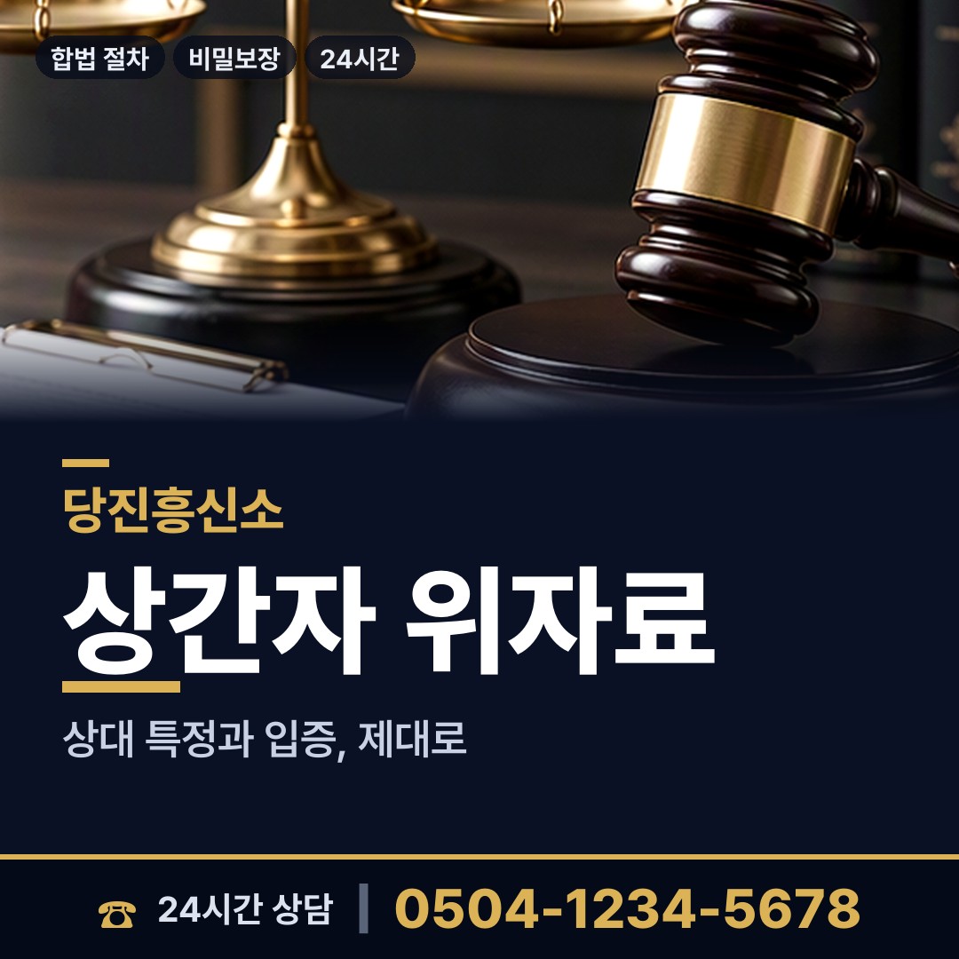당진 송악읍 민간조사업체 상담 안내