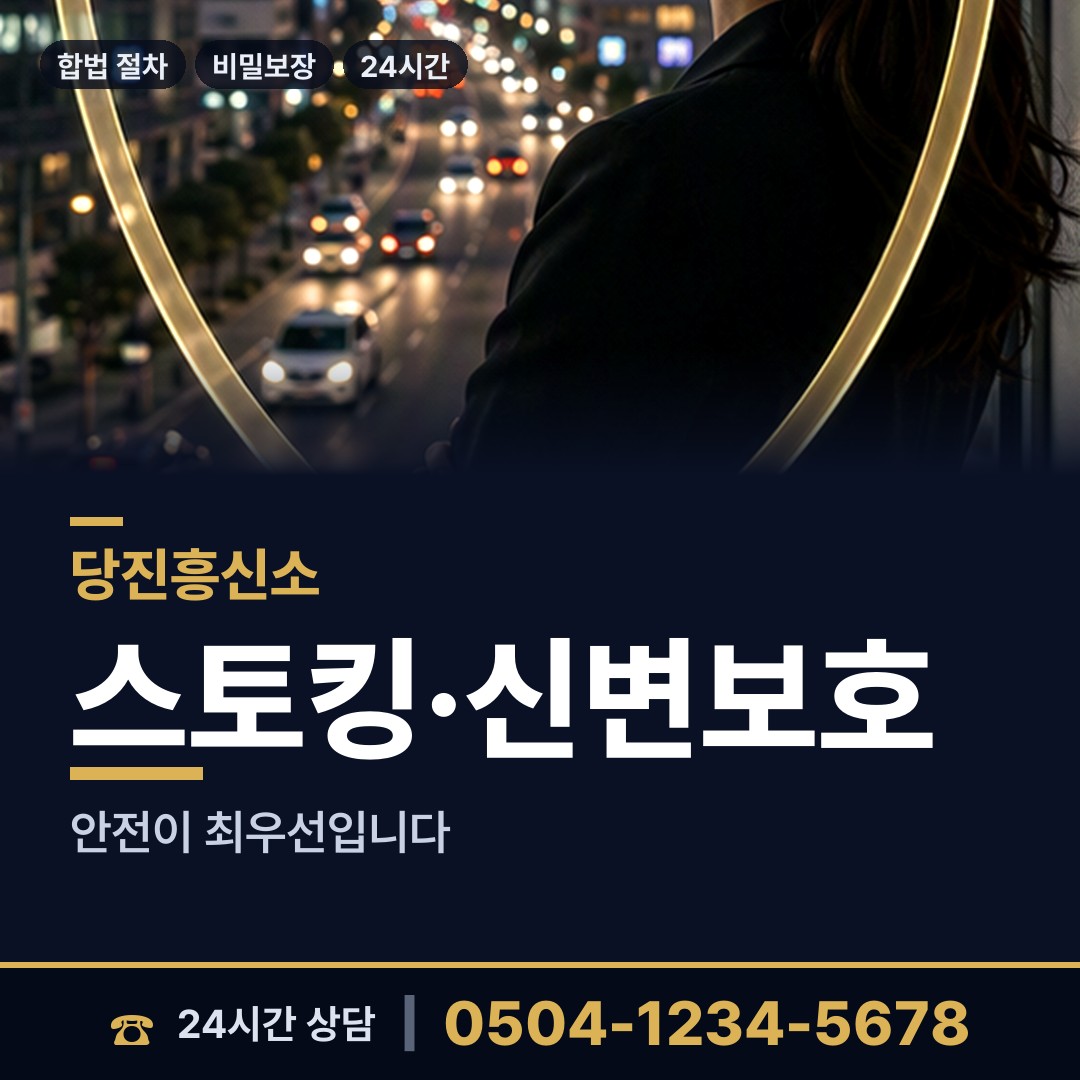 당진 송악읍 온라인흥신소 상담 안내